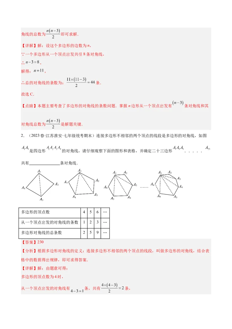 第十一章三角形基础常考60题（20个考点）专练（教师版）_初中数学_八年级数学上册（人教版）_重难点专题提升-V7_2024版