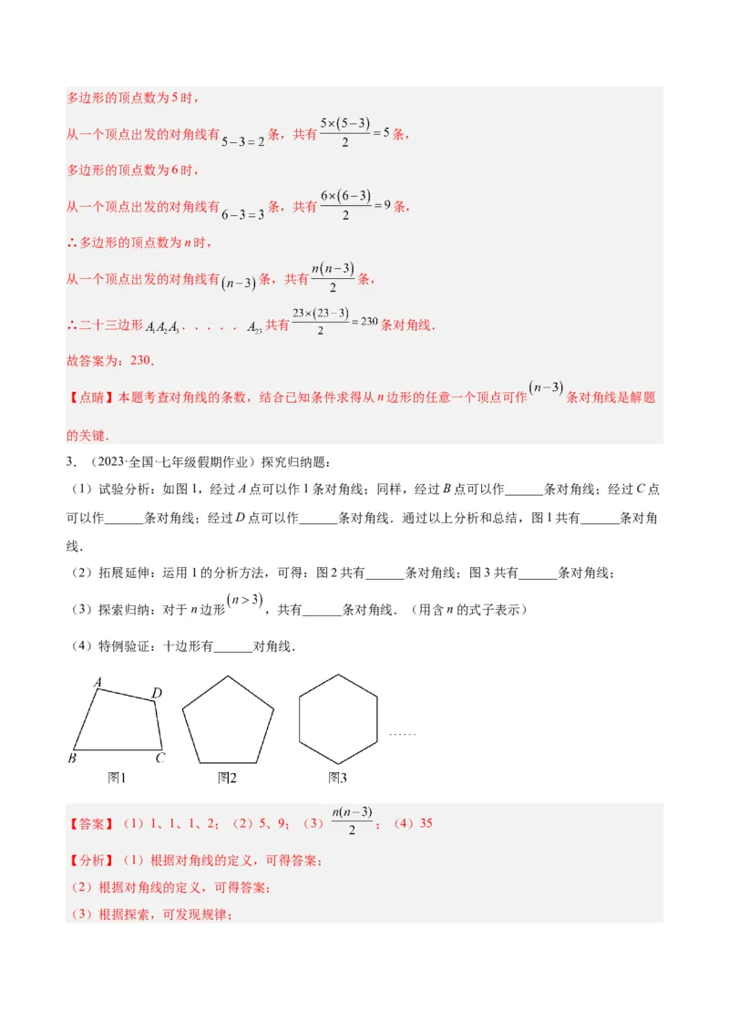 第十一章三角形基础常考60题（20个考点）专练（教师版）_初中数学_八年级数学上册（人教版）_重难点专题提升-V7_2024版