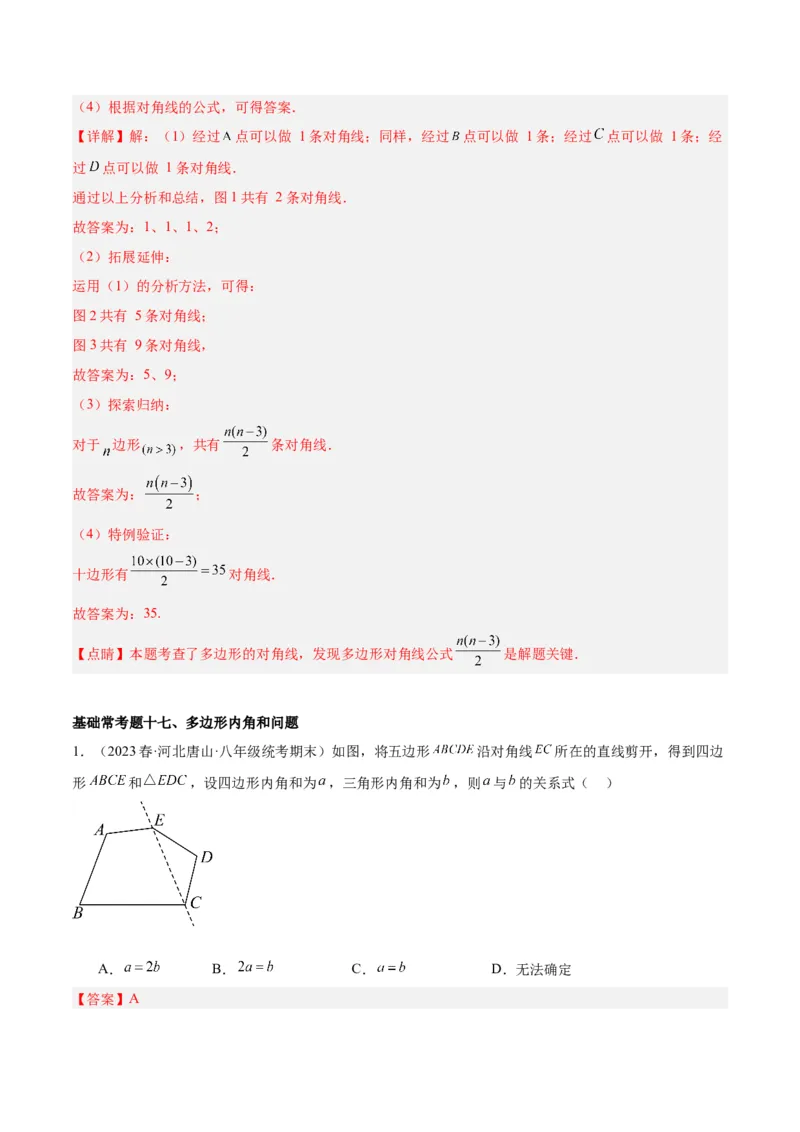第十一章三角形基础常考60题（20个考点）专练（教师版）_初中数学_八年级数学上册（人教版）_重难点专题提升-V7_2024版