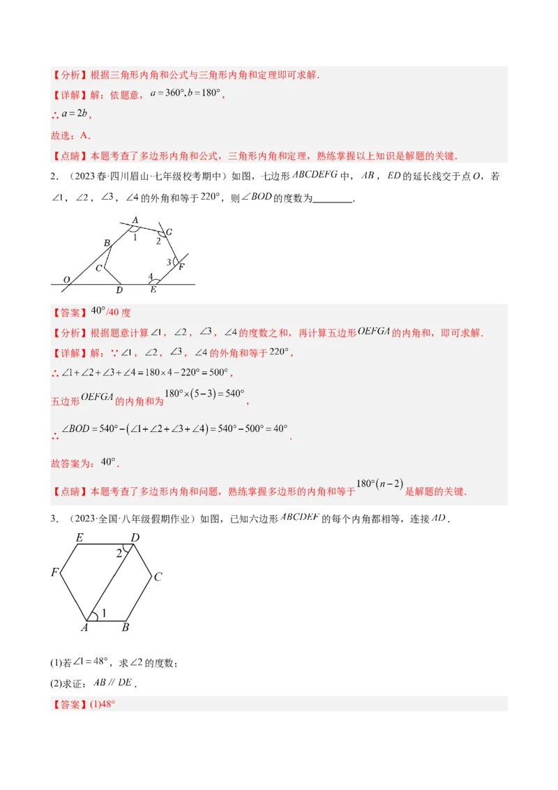 第十一章三角形基础常考60题（20个考点）专练（教师版）_初中数学_八年级数学上册（人教版）_重难点专题提升-V7_2024版