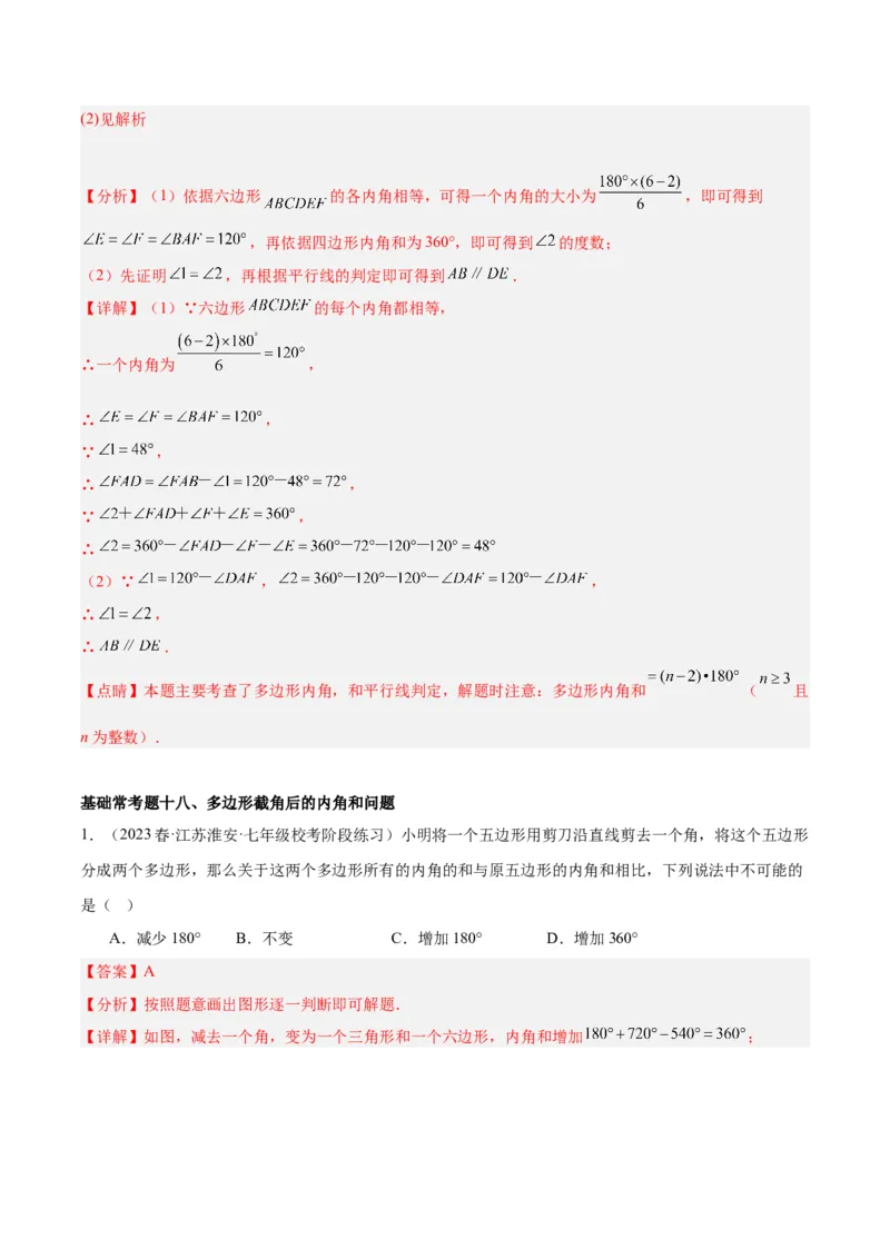 第十一章三角形基础常考60题（20个考点）专练（教师版）_初中数学_八年级数学上册（人教版）_重难点专题提升-V7_2024版