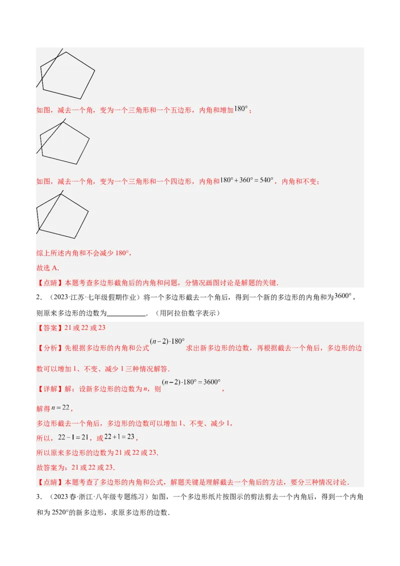 第十一章三角形基础常考60题（20个考点）专练（教师版）_初中数学_八年级数学上册（人教版）_重难点专题提升-V7_2024版