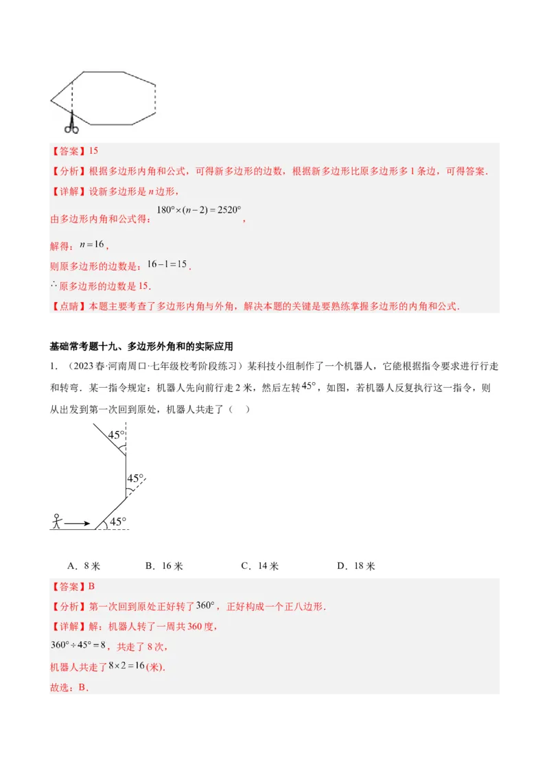 第十一章三角形基础常考60题（20个考点）专练（教师版）_初中数学_八年级数学上册（人教版）_重难点专题提升-V7_2024版
