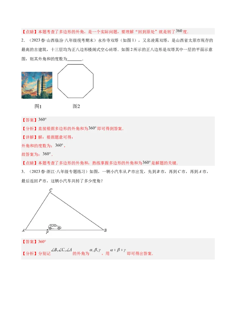 第十一章三角形基础常考60题（20个考点）专练（教师版）_初中数学_八年级数学上册（人教版）_重难点专题提升-V7_2024版