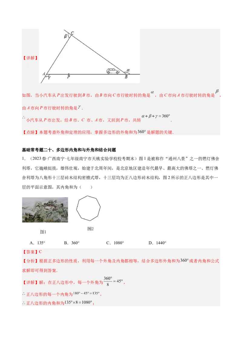第十一章三角形基础常考60题（20个考点）专练（教师版）_初中数学_八年级数学上册（人教版）_重难点专题提升-V7_2024版