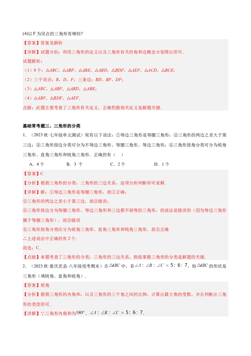 第十一章三角形基础常考60题（20个考点）专练（教师版）_初中数学_八年级数学上册（人教版）_重难点专题提升-V7_2024版