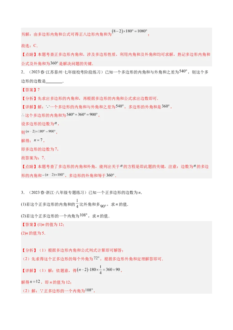 第十一章三角形基础常考60题（20个考点）专练（教师版）_初中数学_八年级数学上册（人教版）_重难点专题提升-V7_2024版