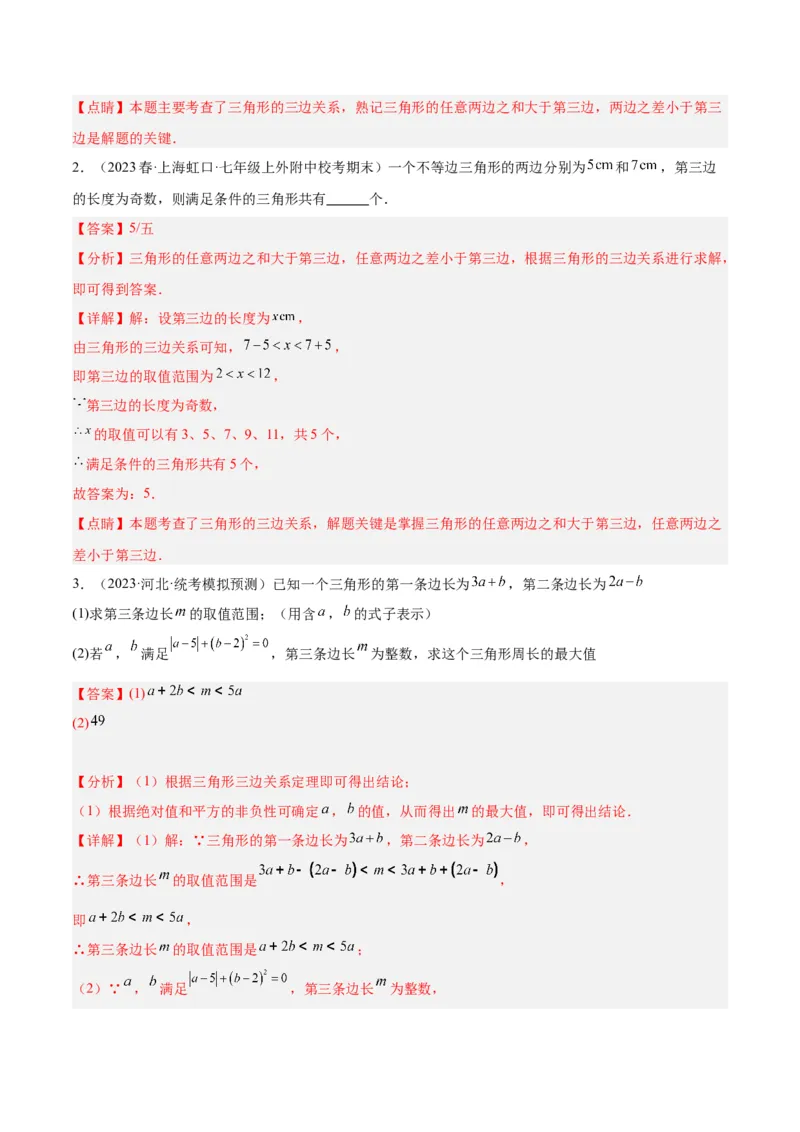 第十一章三角形基础常考60题（20个考点）专练（教师版）_初中数学_八年级数学上册（人教版）_重难点专题提升-V7_2024版