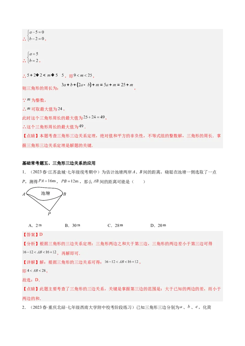 第十一章三角形基础常考60题（20个考点）专练（教师版）_初中数学_八年级数学上册（人教版）_重难点专题提升-V7_2024版