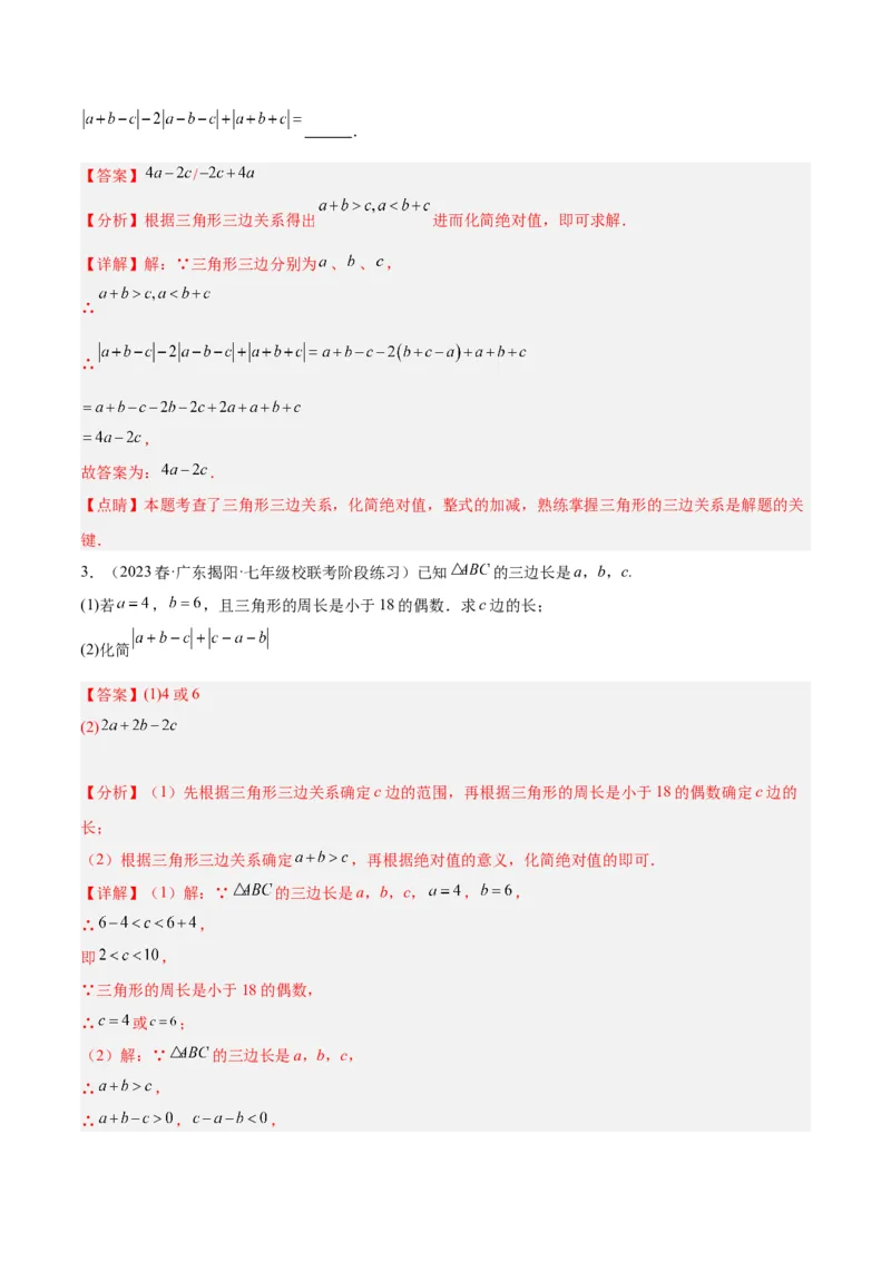 第十一章三角形基础常考60题（20个考点）专练（教师版）_初中数学_八年级数学上册（人教版）_重难点专题提升-V7_2024版