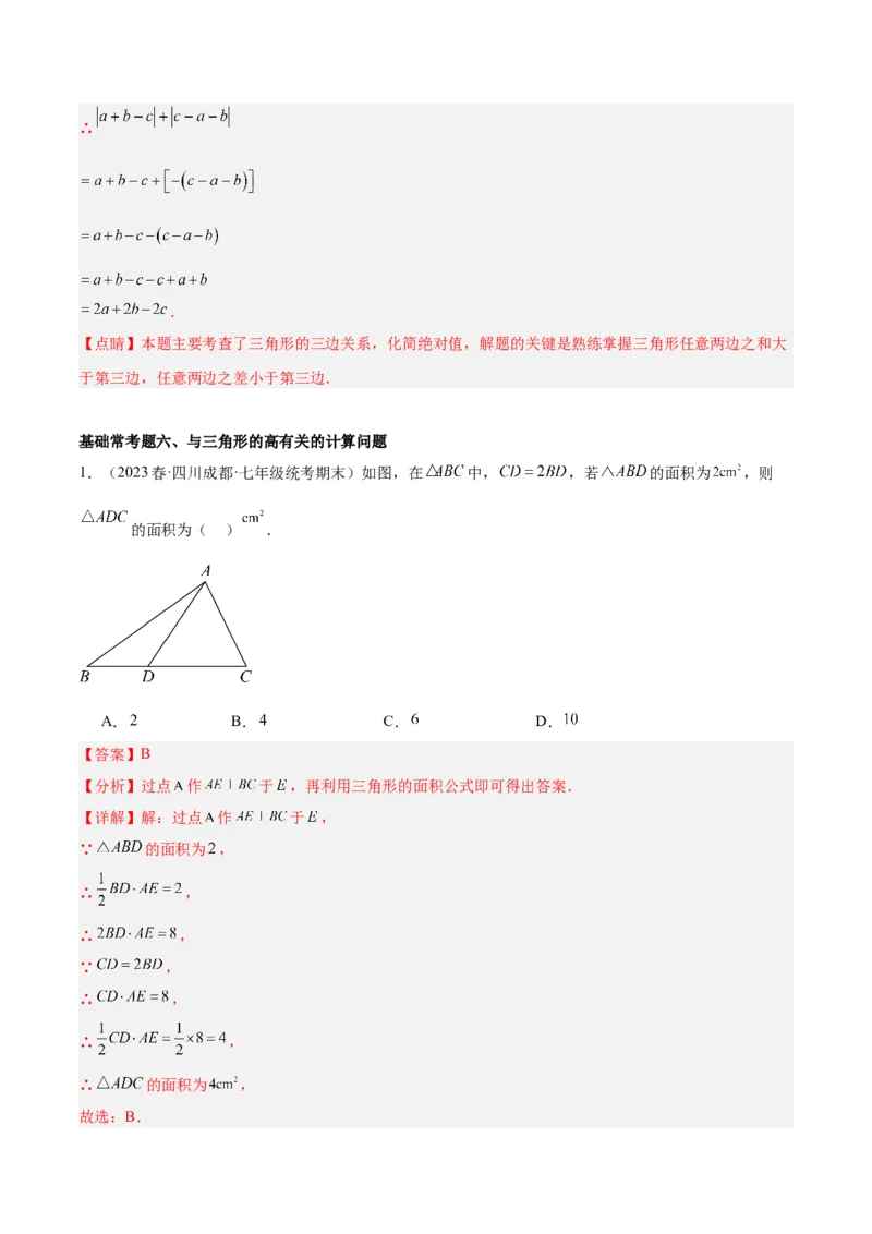 第十一章三角形基础常考60题（20个考点）专练（教师版）_初中数学_八年级数学上册（人教版）_重难点专题提升-V7_2024版