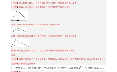 第十一章三角形基础常考60题（20个考点）专练（教师版）_初中数学_八年级数学上册（人教版）_重难点专题提升-V7_2024版