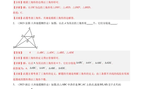 第十一章三角形基础常考60题（20个考点）专练（教师版）_初中数学_八年级数学上册（人教版）_重难点专题提升-V7_2024版