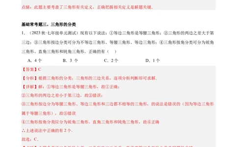 第十一章三角形基础常考60题（20个考点）专练（教师版）_初中数学_八年级数学上册（人教版）_重难点专题提升-V7_2024版