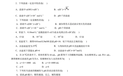 第31练水的电离和溶液的pH-2023年高考化学一轮复习小题多维练（原卷版）_05高考化学_新高考复习资料_2023年新高考资料_一轮复习_2023年新高考化学一轮复习小题多维练