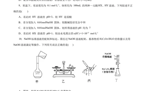 第31练水的电离和溶液的pH-2023年高考化学一轮复习小题多维练（原卷版）_05高考化学_新高考复习资料_2023年新高考资料_一轮复习_2023年新高考化学一轮复习小题多维练