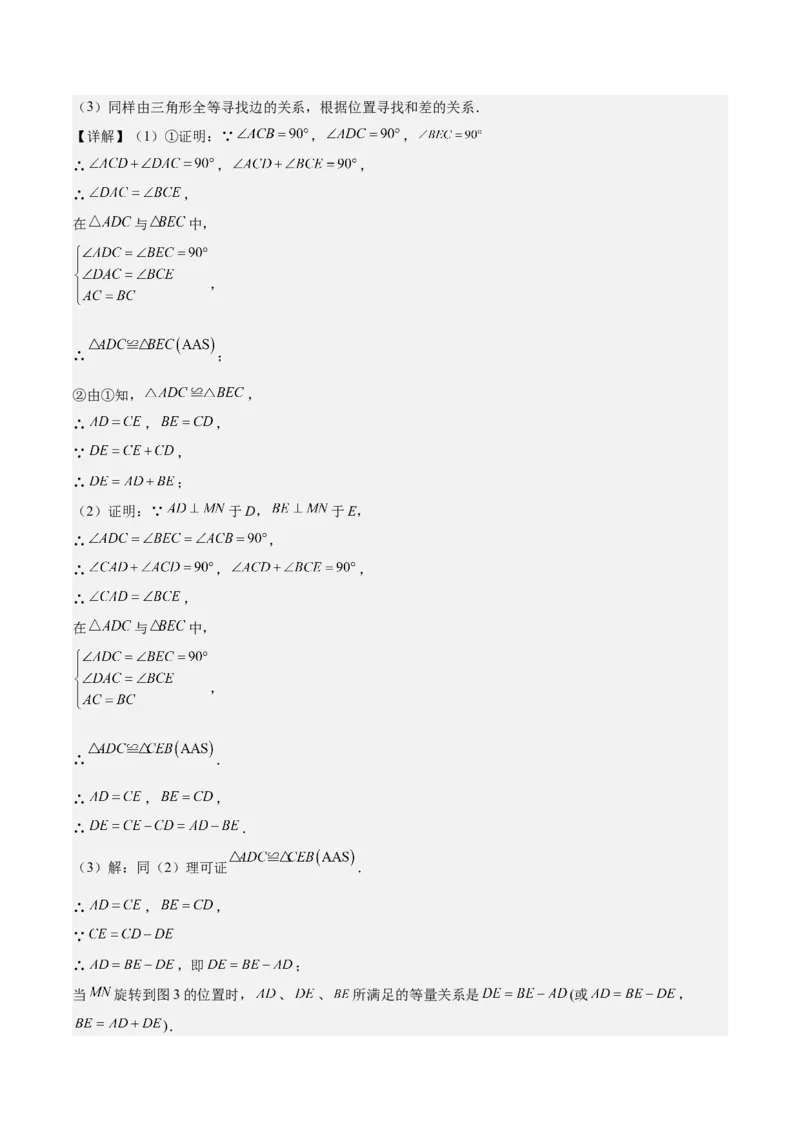 第十二章全等三角形模型训练（单元重点复习，5大模型）（教师版）_初中数学_八年级数学上册（人教版）_知识点汇总-U105_2025版