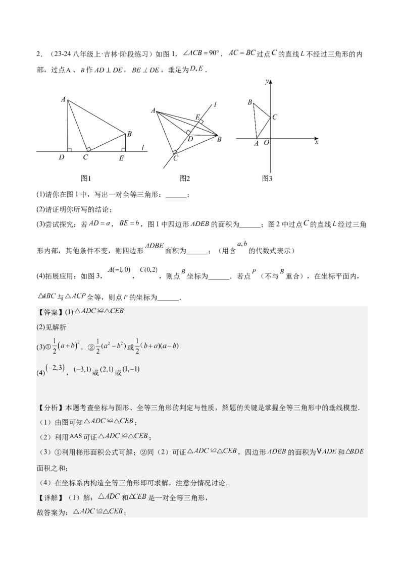 第十二章全等三角形模型训练（单元重点复习，5大模型）（教师版）_初中数学_八年级数学上册（人教版）_知识点汇总-U105_2025版