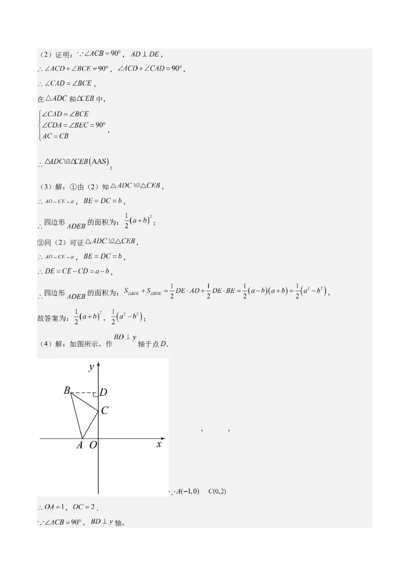第十二章全等三角形模型训练（单元重点复习，5大模型）（教师版）_初中数学_八年级数学上册（人教版）_知识点汇总-U105_2025版