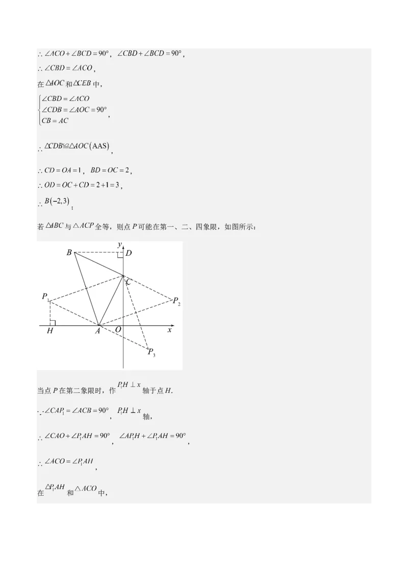 第十二章全等三角形模型训练（单元重点复习，5大模型）（教师版）_初中数学_八年级数学上册（人教版）_知识点汇总-U105_2025版