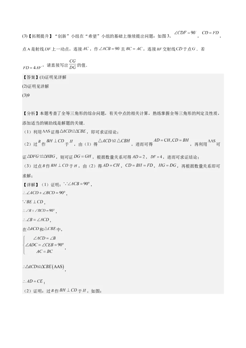 第十二章全等三角形模型训练（单元重点复习，5大模型）（教师版）_初中数学_八年级数学上册（人教版）_知识点汇总-U105_2025版