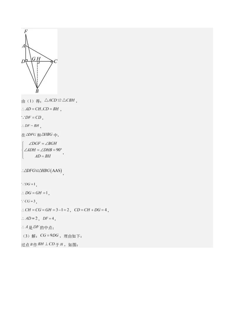 第十二章全等三角形模型训练（单元重点复习，5大模型）（教师版）_初中数学_八年级数学上册（人教版）_知识点汇总-U105_2025版