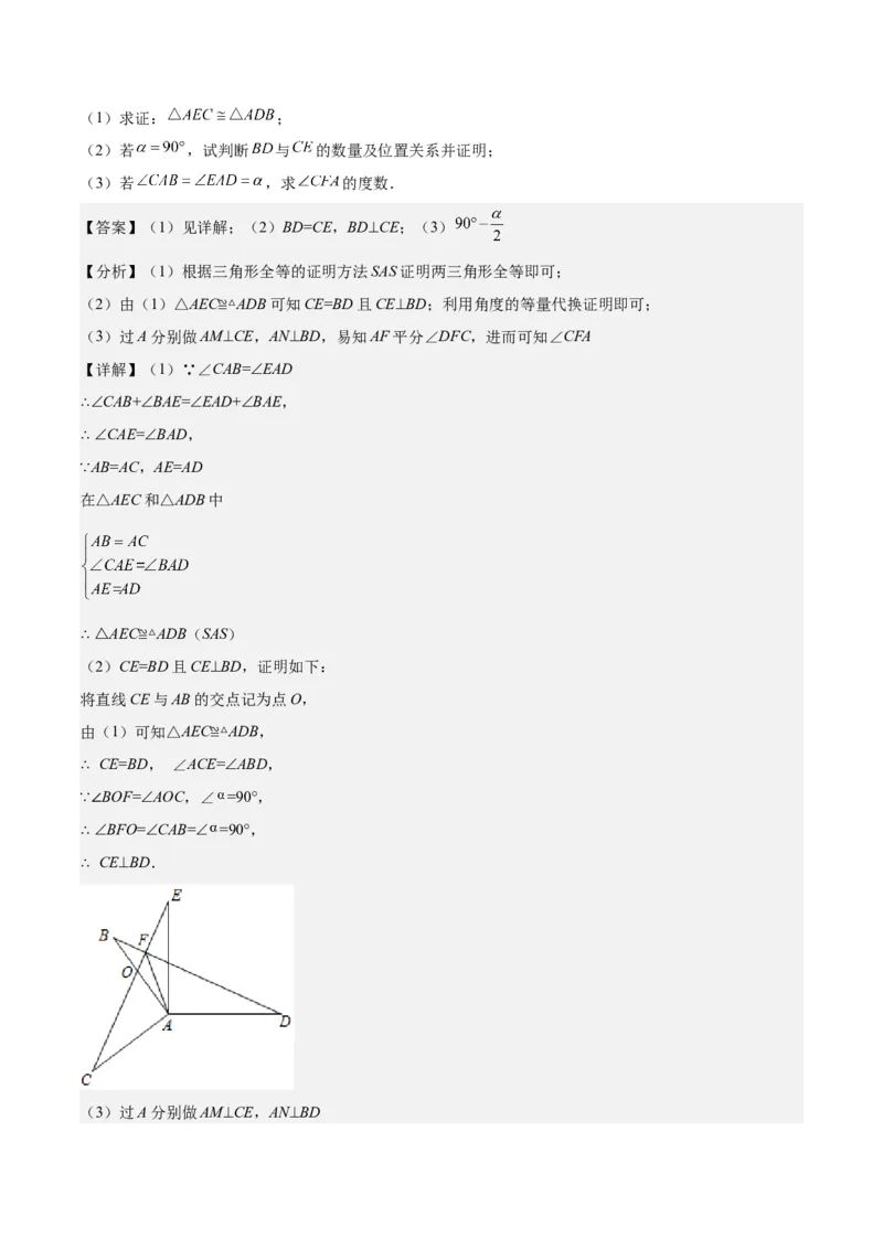 第十二章全等三角形模型训练（单元重点复习，5大模型）（教师版）_初中数学_八年级数学上册（人教版）_知识点汇总-U105_2025版