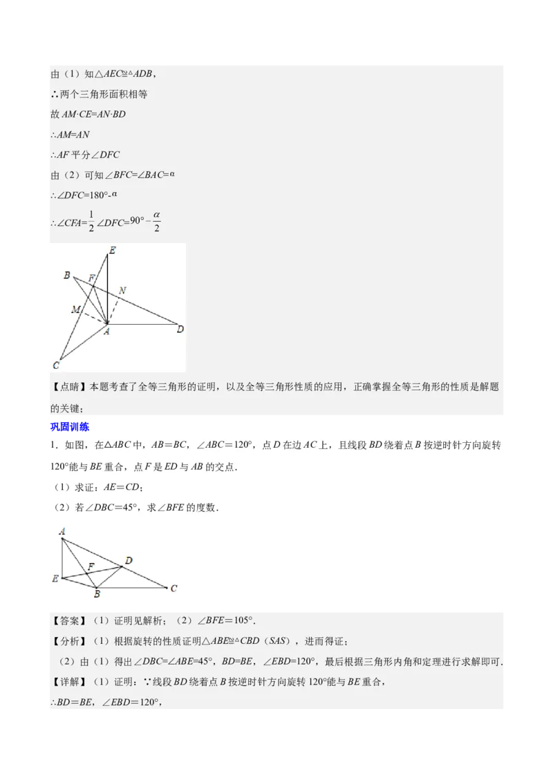 第十二章全等三角形模型训练（单元重点复习，5大模型）（教师版）_初中数学_八年级数学上册（人教版）_知识点汇总-U105_2025版