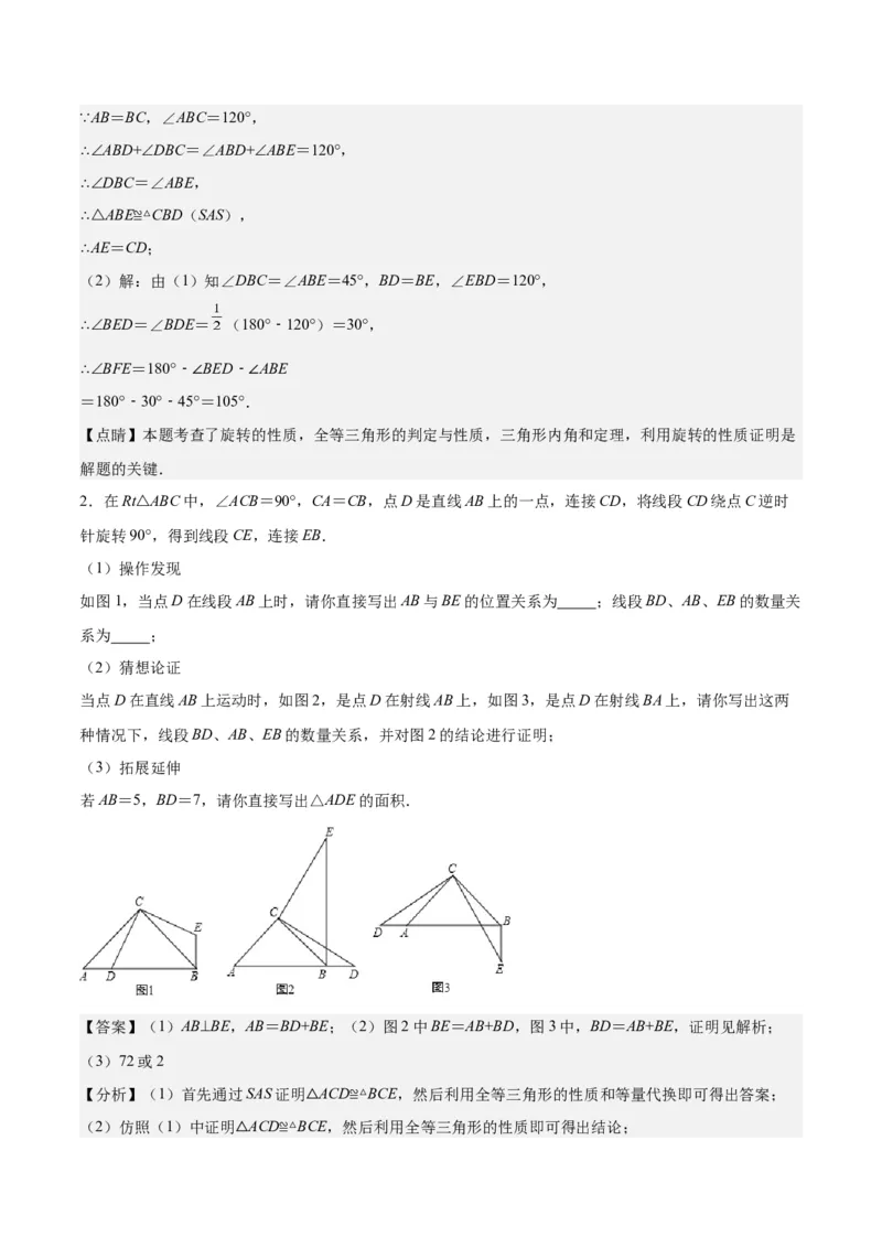 第十二章全等三角形模型训练（单元重点复习，5大模型）（教师版）_初中数学_八年级数学上册（人教版）_知识点汇总-U105_2025版