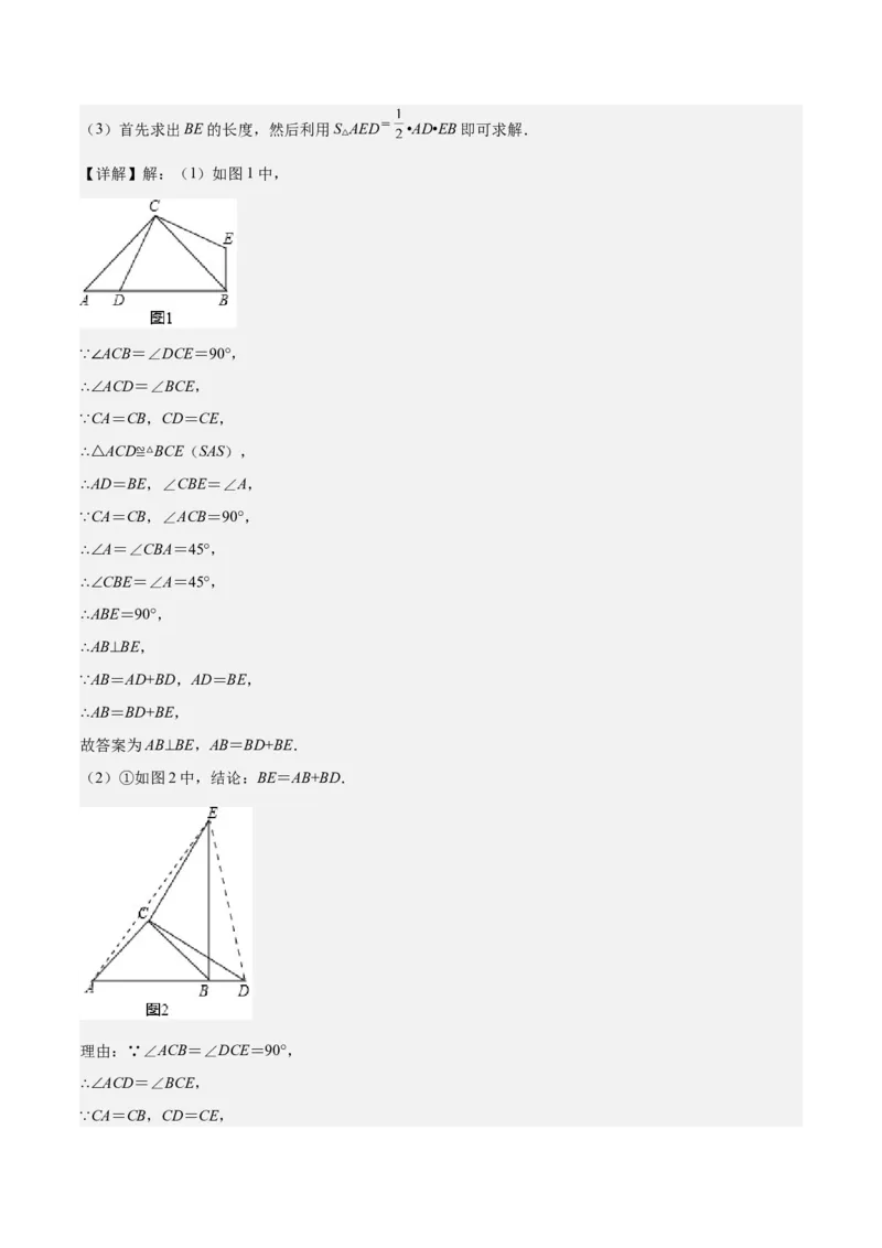 第十二章全等三角形模型训练（单元重点复习，5大模型）（教师版）_初中数学_八年级数学上册（人教版）_知识点汇总-U105_2025版