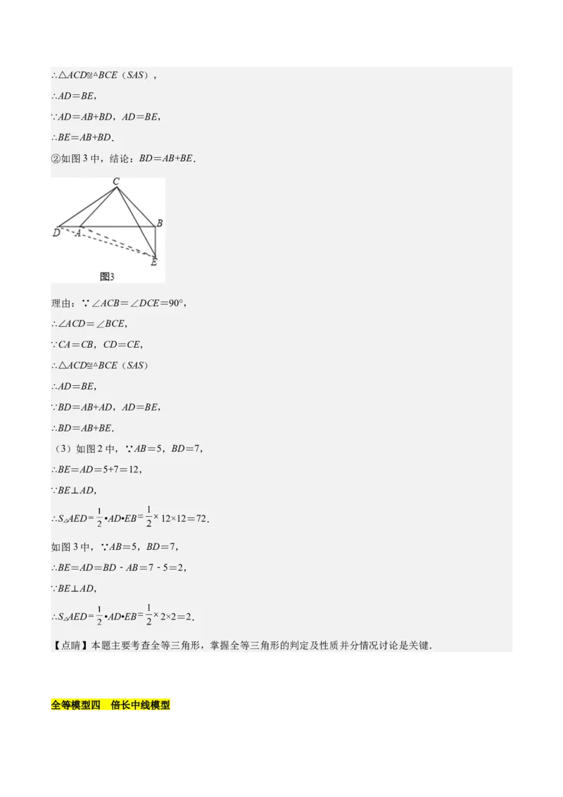 第十二章全等三角形模型训练（单元重点复习，5大模型）（教师版）_初中数学_八年级数学上册（人教版）_知识点汇总-U105_2025版