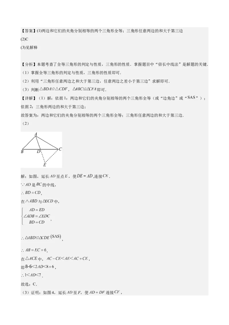 第十二章全等三角形模型训练（单元重点复习，5大模型）（教师版）_初中数学_八年级数学上册（人教版）_知识点汇总-U105_2025版