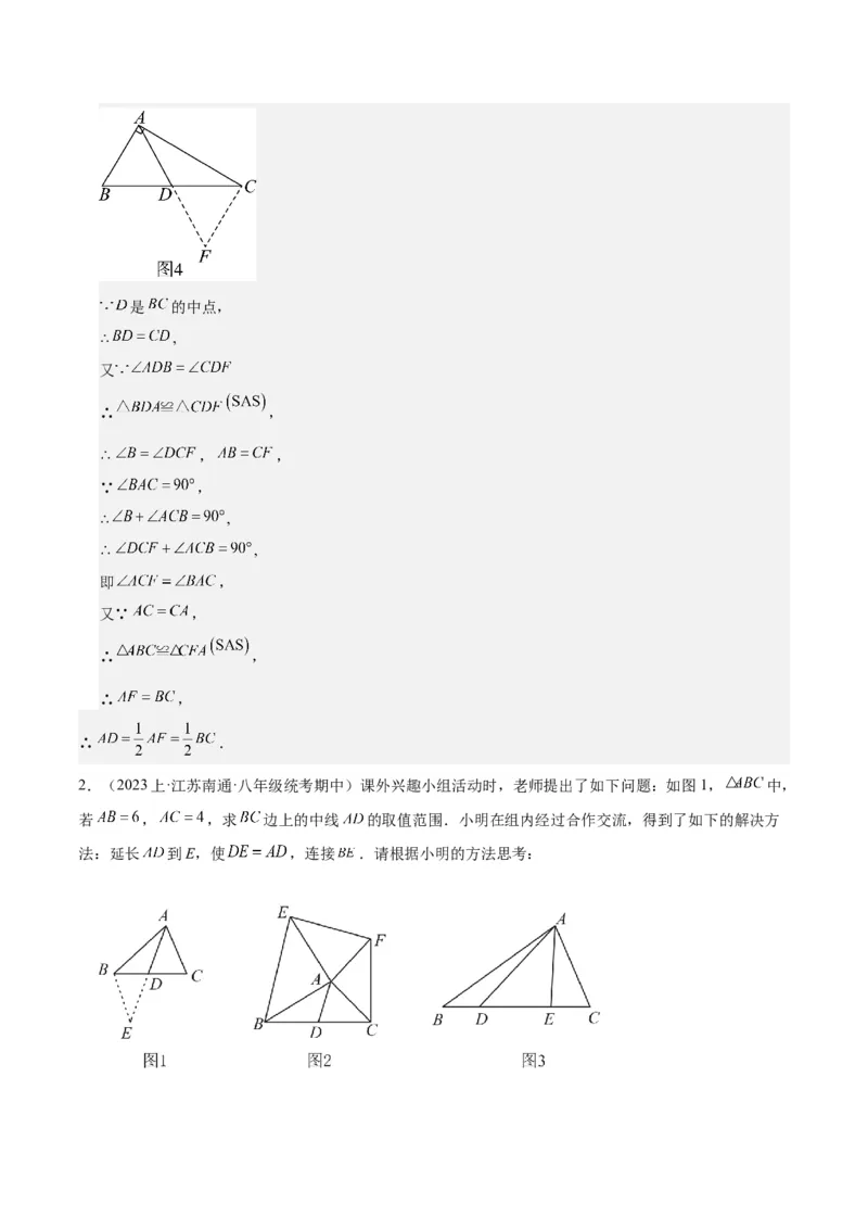 第十二章全等三角形模型训练（单元重点复习，5大模型）（教师版）_初中数学_八年级数学上册（人教版）_知识点汇总-U105_2025版