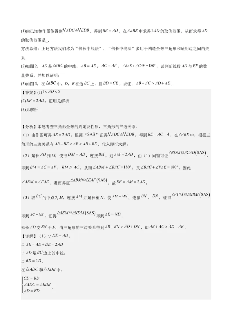第十二章全等三角形模型训练（单元重点复习，5大模型）（教师版）_初中数学_八年级数学上册（人教版）_知识点汇总-U105_2025版