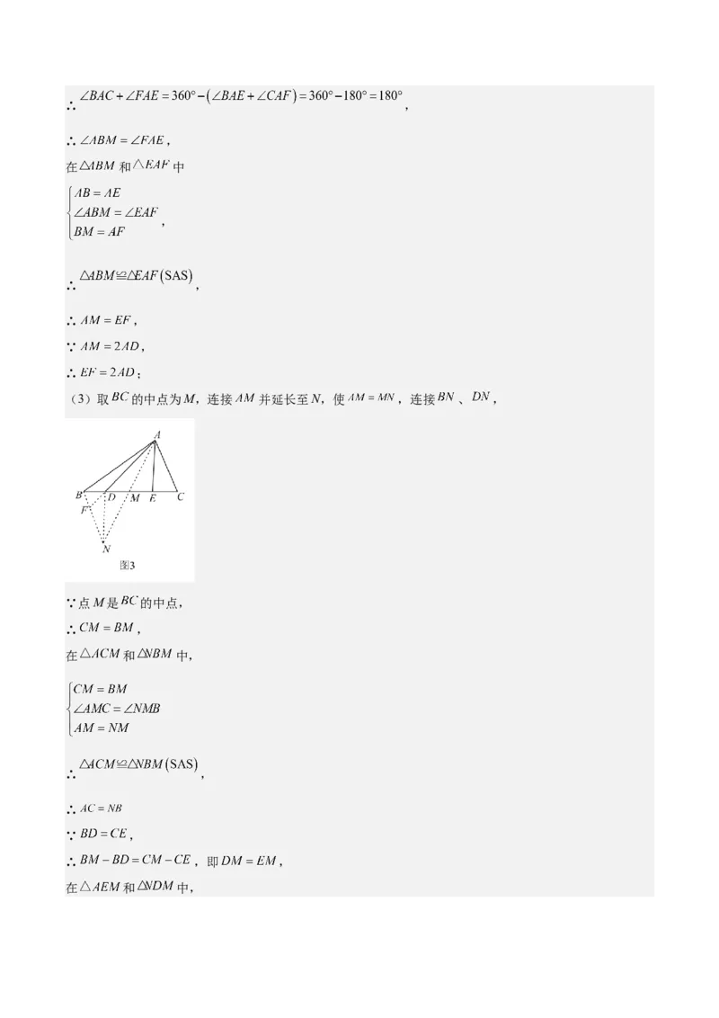 第十二章全等三角形模型训练（单元重点复习，5大模型）（教师版）_初中数学_八年级数学上册（人教版）_知识点汇总-U105_2025版