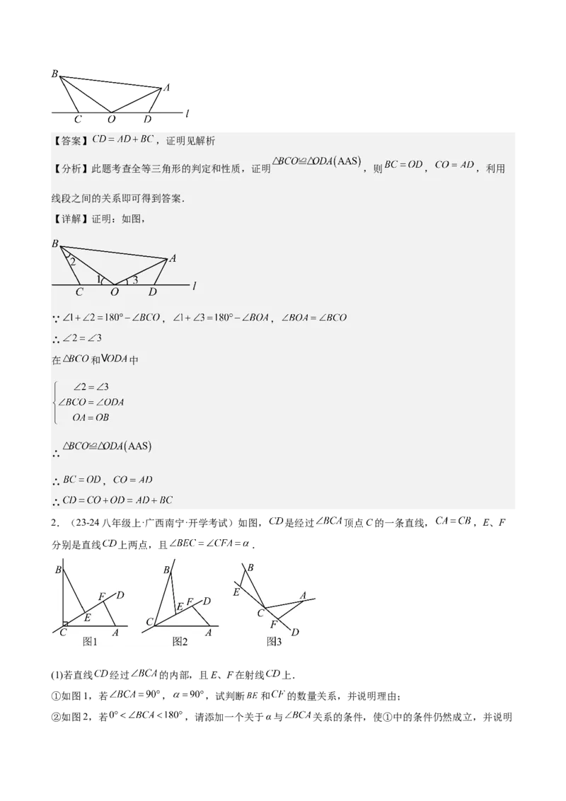 第十二章全等三角形模型训练（单元重点复习，5大模型）（教师版）_初中数学_八年级数学上册（人教版）_知识点汇总-U105_2025版