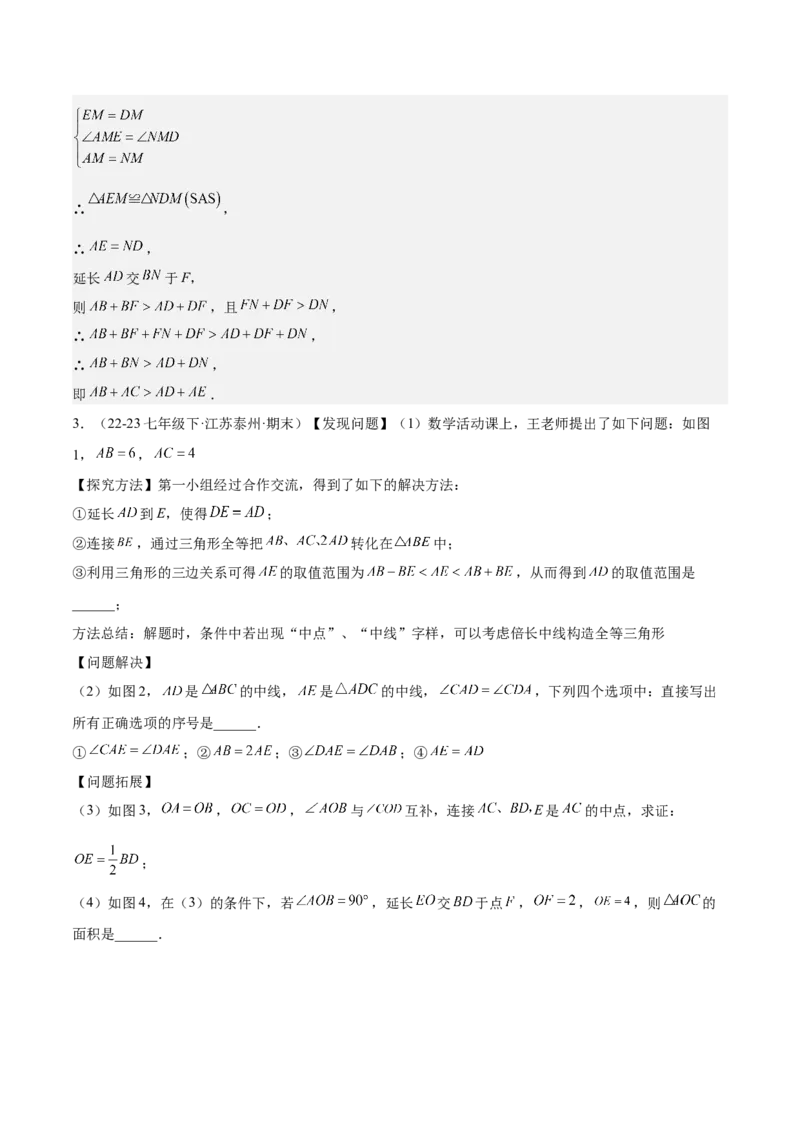 第十二章全等三角形模型训练（单元重点复习，5大模型）（教师版）_初中数学_八年级数学上册（人教版）_知识点汇总-U105_2025版
