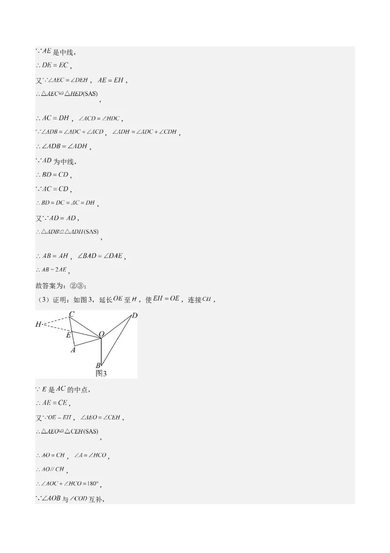 第十二章全等三角形模型训练（单元重点复习，5大模型）（教师版）_初中数学_八年级数学上册（人教版）_知识点汇总-U105_2025版