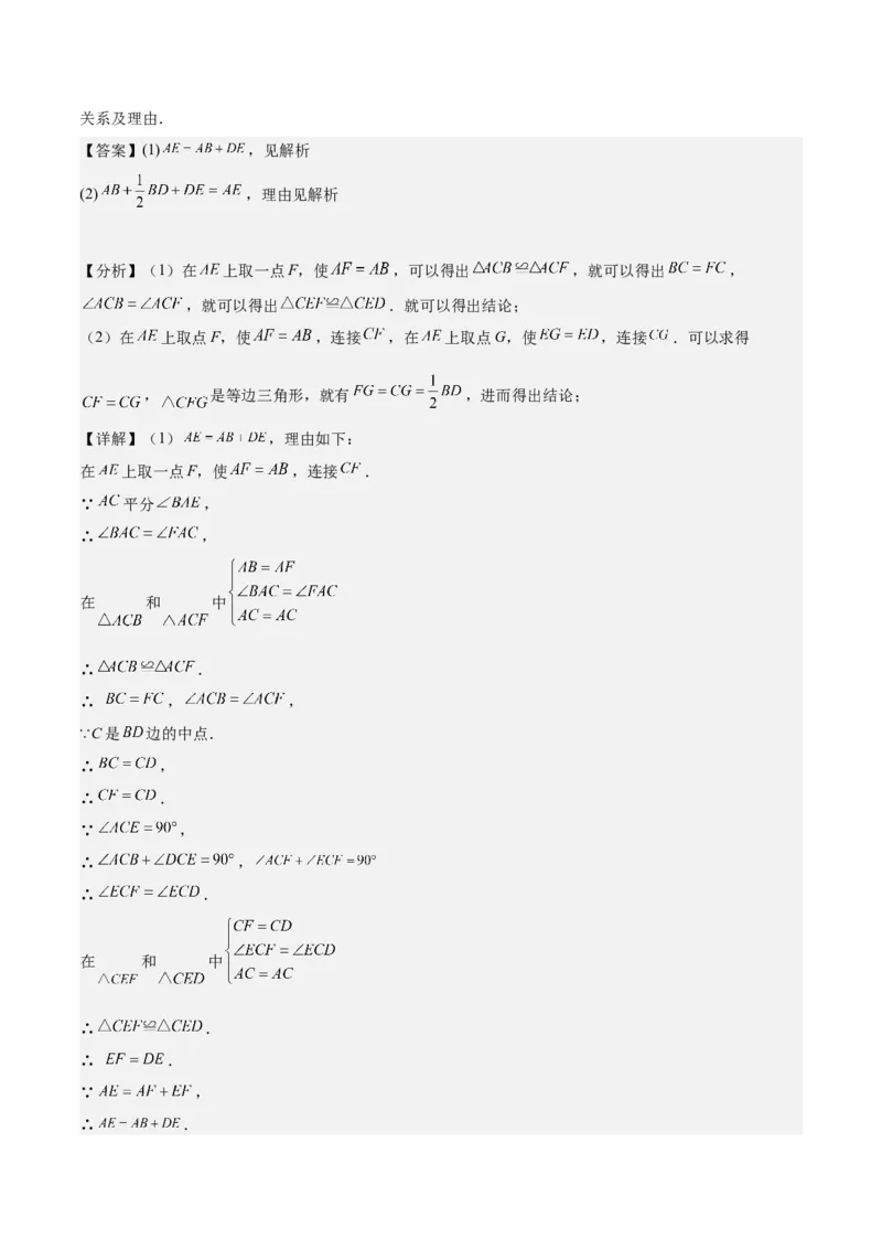 第十二章全等三角形模型训练（单元重点复习，5大模型）（教师版）_初中数学_八年级数学上册（人教版）_知识点汇总-U105_2025版