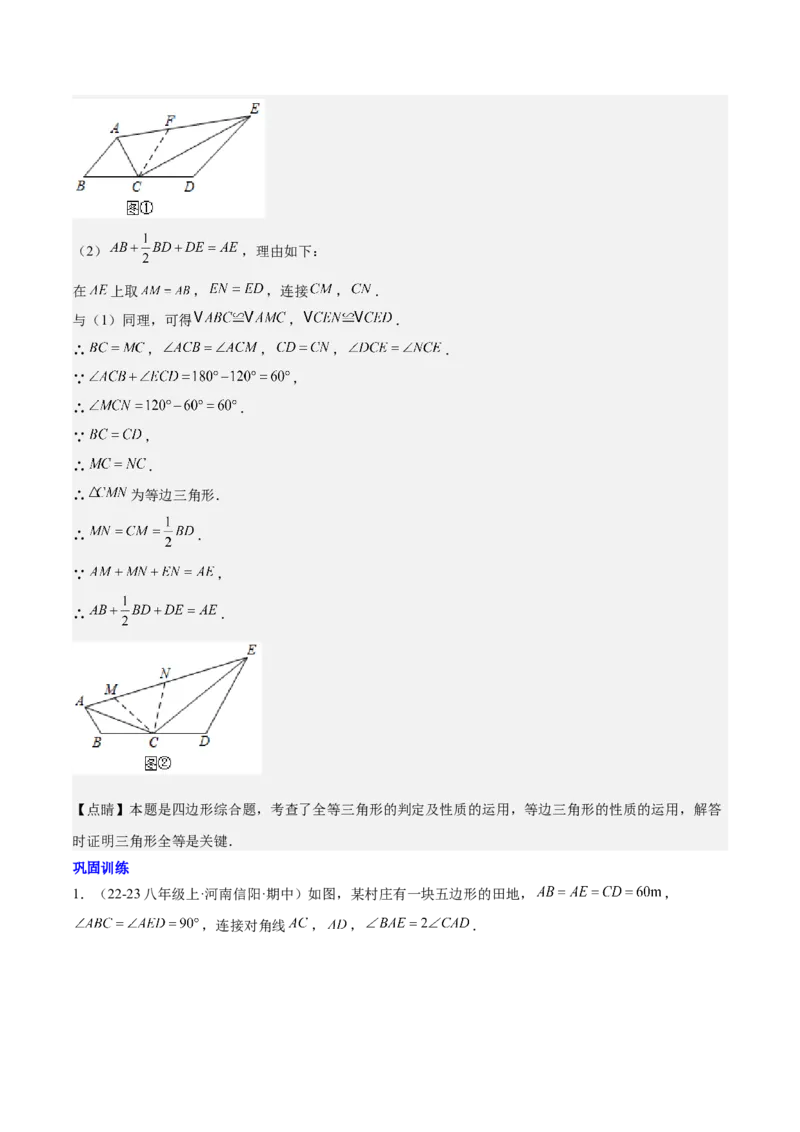 第十二章全等三角形模型训练（单元重点复习，5大模型）（教师版）_初中数学_八年级数学上册（人教版）_知识点汇总-U105_2025版