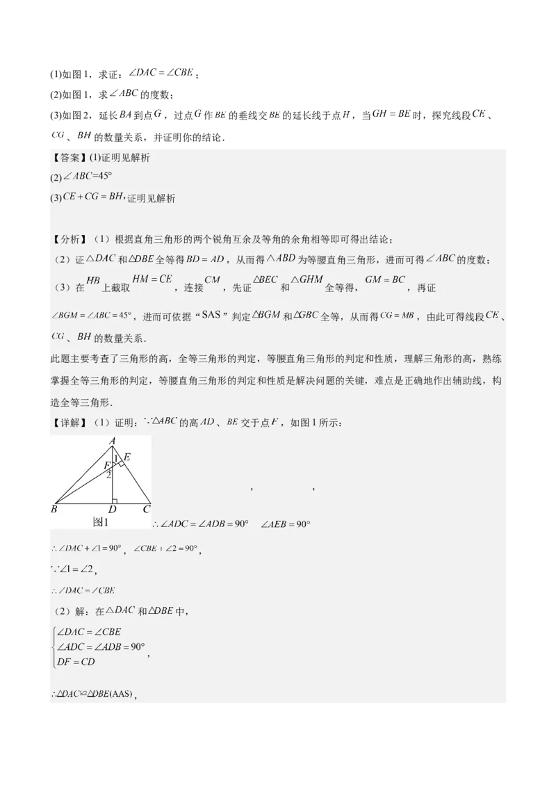 第十二章全等三角形模型训练（单元重点复习，5大模型）（教师版）_初中数学_八年级数学上册（人教版）_知识点汇总-U105_2025版