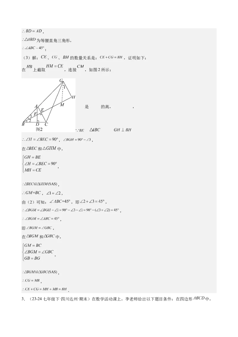 第十二章全等三角形模型训练（单元重点复习，5大模型）（教师版）_初中数学_八年级数学上册（人教版）_知识点汇总-U105_2025版