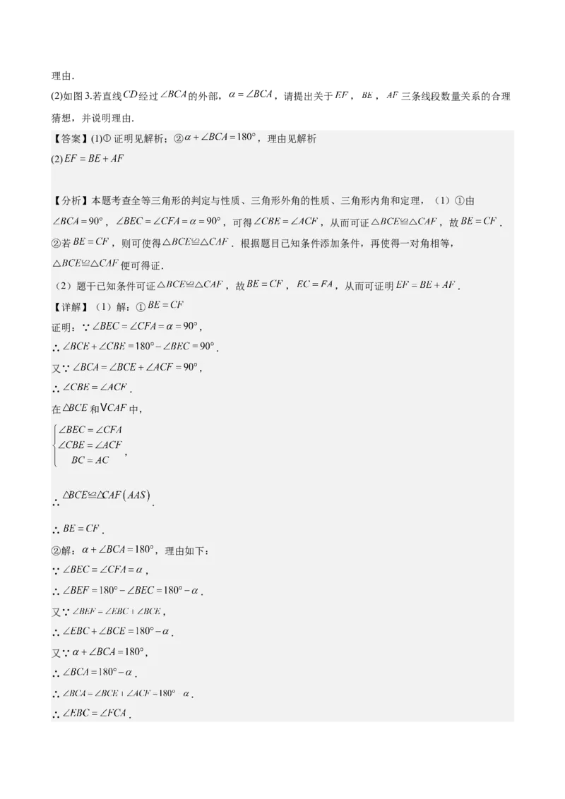 第十二章全等三角形模型训练（单元重点复习，5大模型）（教师版）_初中数学_八年级数学上册（人教版）_知识点汇总-U105_2025版