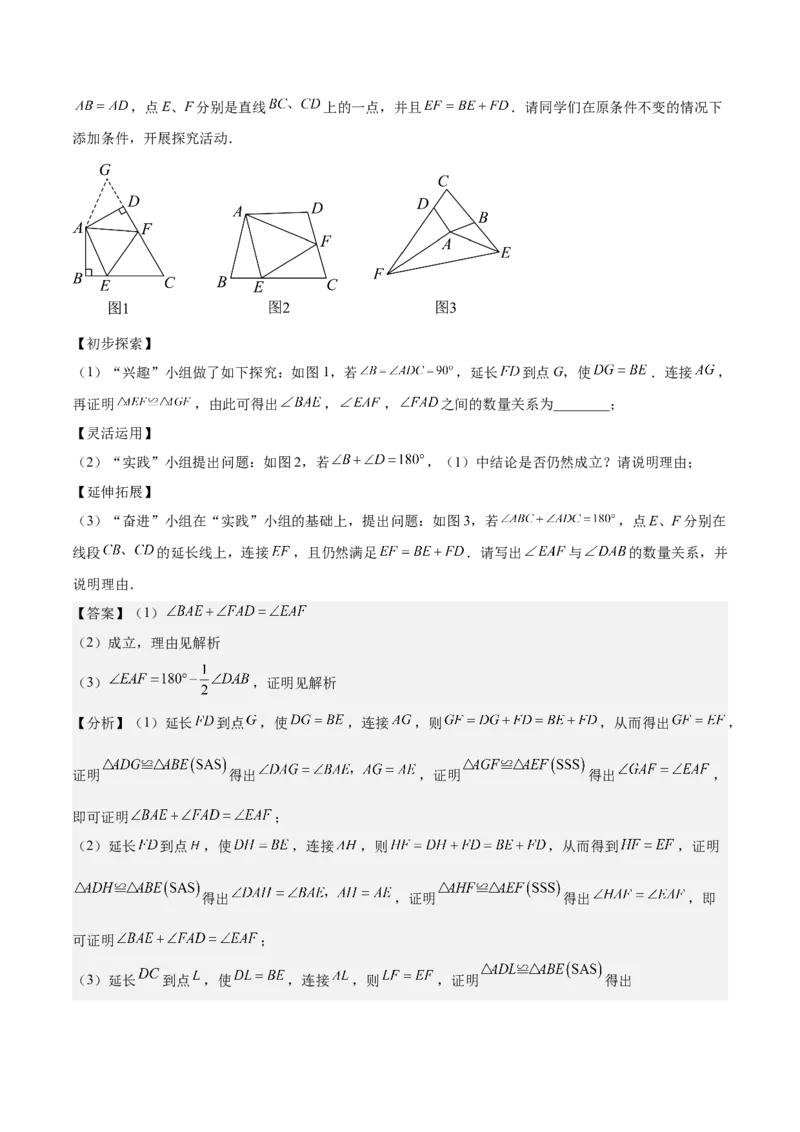 第十二章全等三角形模型训练（单元重点复习，5大模型）（教师版）_初中数学_八年级数学上册（人教版）_知识点汇总-U105_2025版