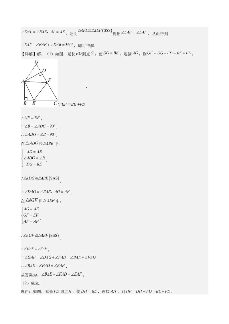 第十二章全等三角形模型训练（单元重点复习，5大模型）（教师版）_初中数学_八年级数学上册（人教版）_知识点汇总-U105_2025版