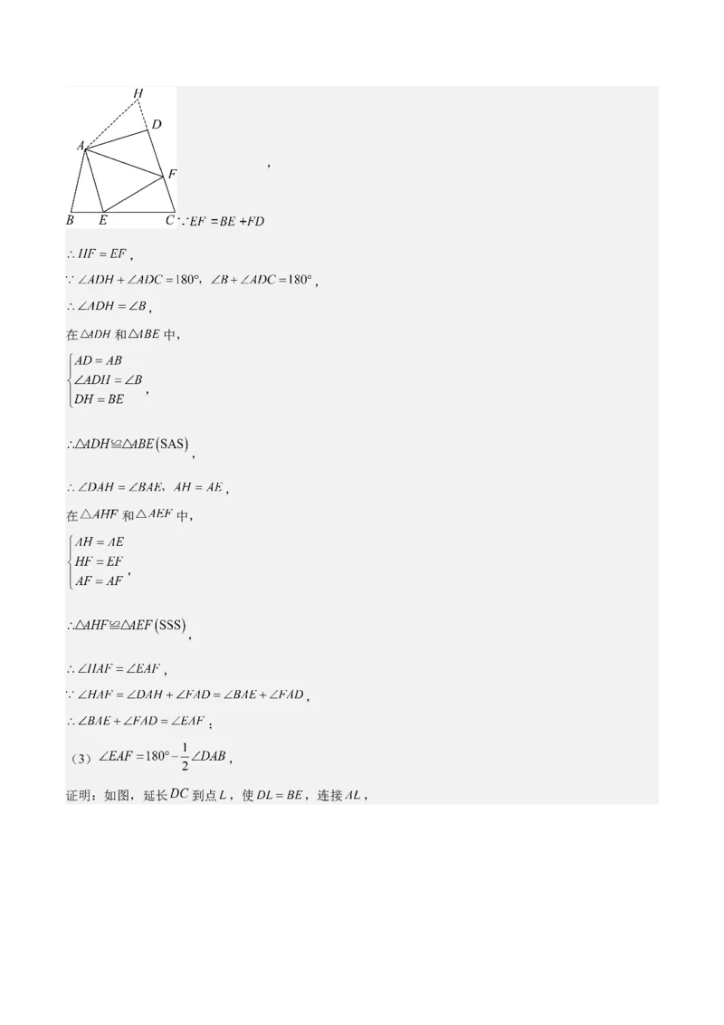 第十二章全等三角形模型训练（单元重点复习，5大模型）（教师版）_初中数学_八年级数学上册（人教版）_知识点汇总-U105_2025版