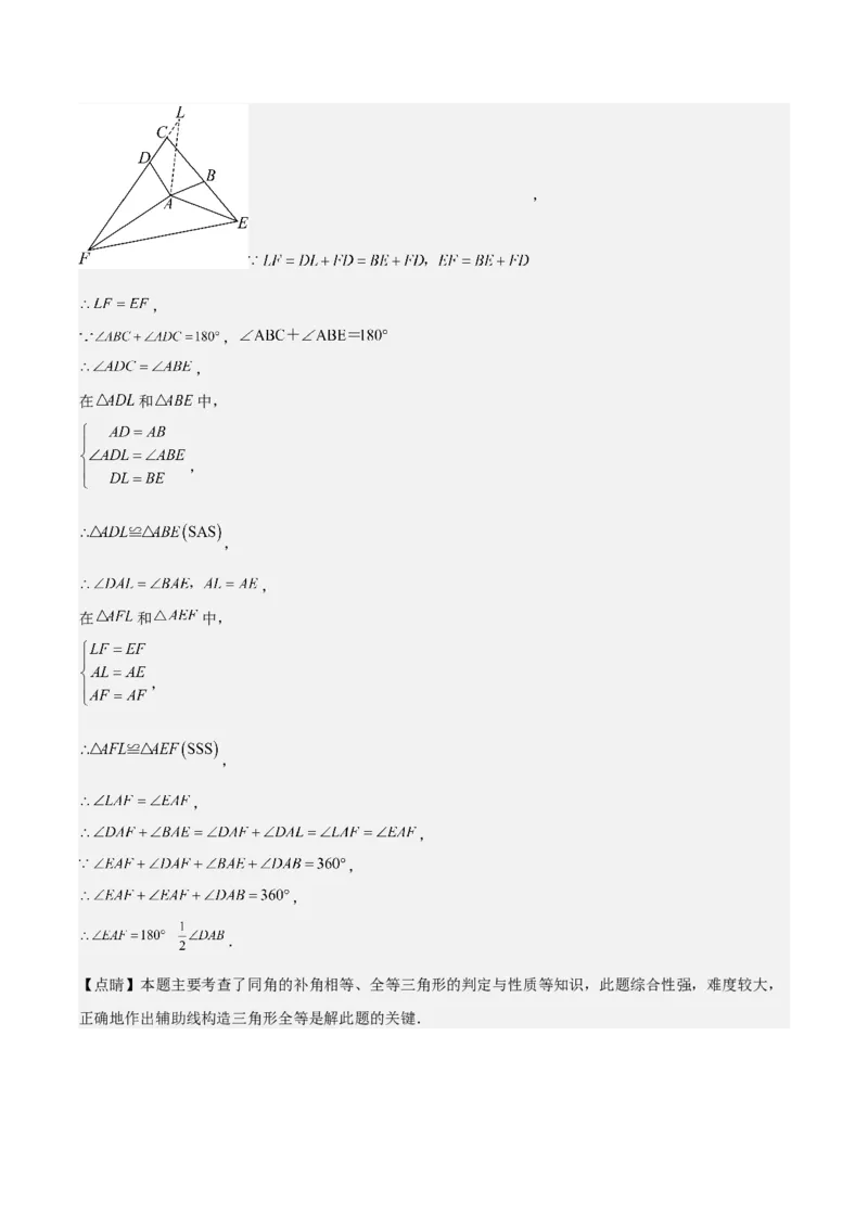 第十二章全等三角形模型训练（单元重点复习，5大模型）（教师版）_初中数学_八年级数学上册（人教版）_知识点汇总-U105_2025版