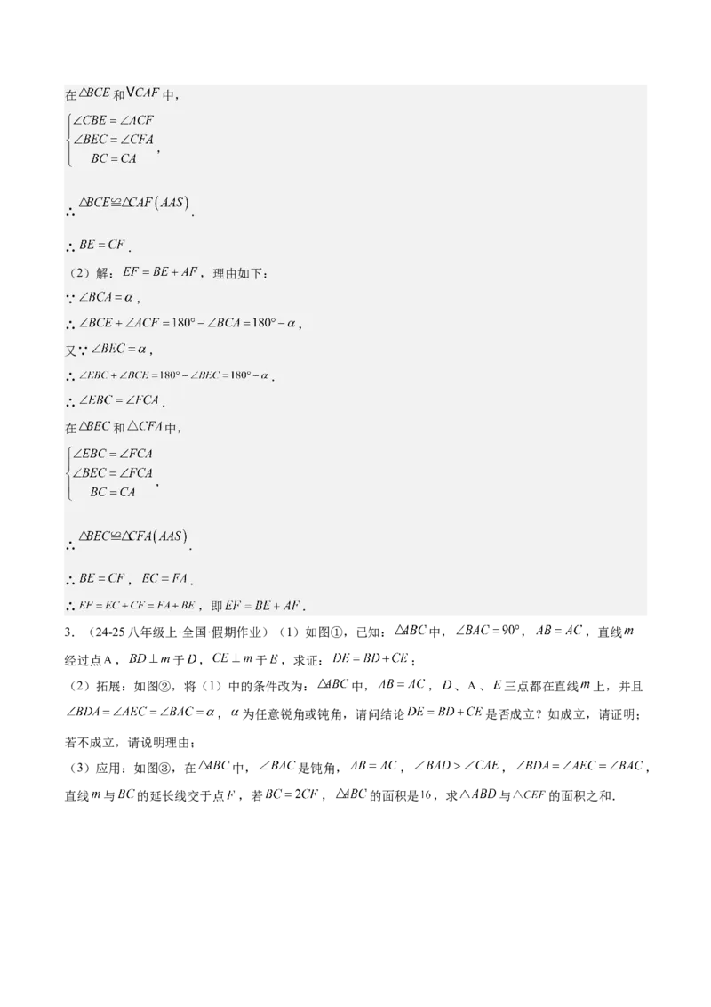 第十二章全等三角形模型训练（单元重点复习，5大模型）（教师版）_初中数学_八年级数学上册（人教版）_知识点汇总-U105_2025版