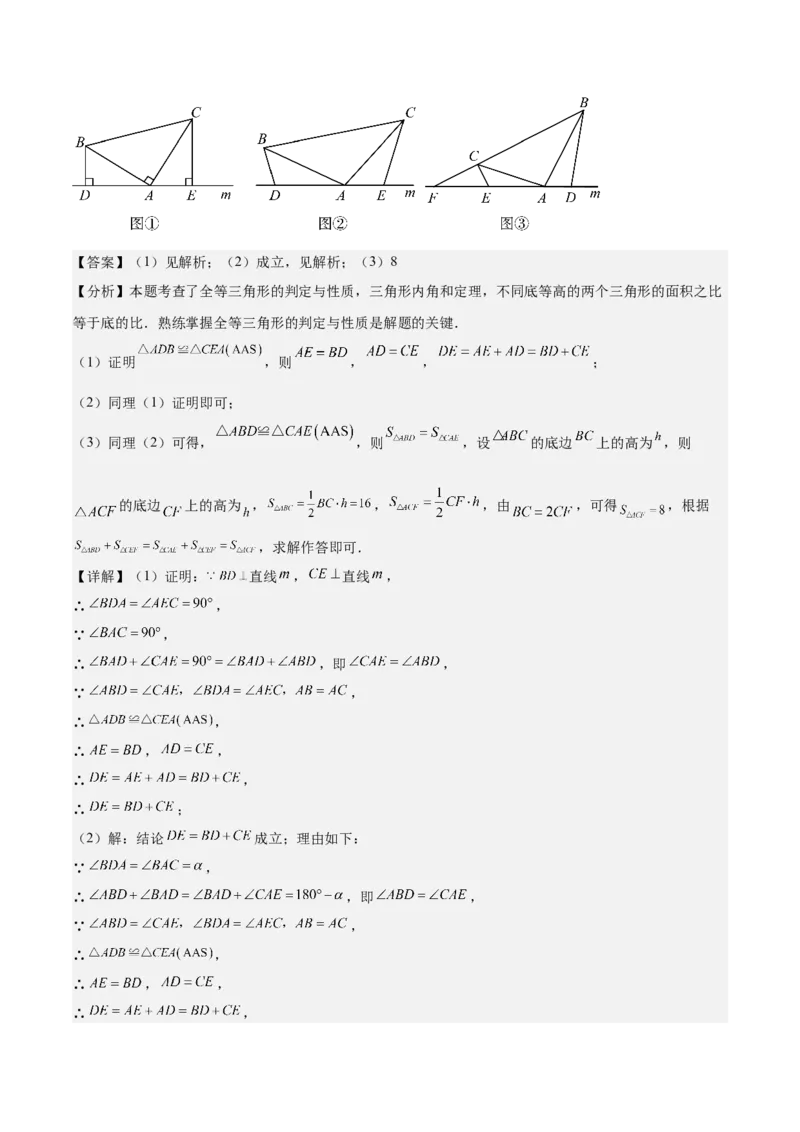 第十二章全等三角形模型训练（单元重点复习，5大模型）（教师版）_初中数学_八年级数学上册（人教版）_知识点汇总-U105_2025版