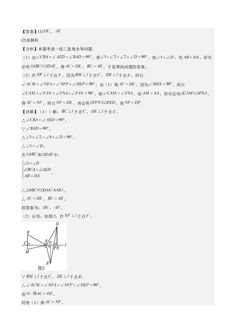 第十二章全等三角形模型训练（单元重点复习，5大模型）（教师版）_初中数学_八年级数学上册（人教版）_知识点汇总-U105_2025版